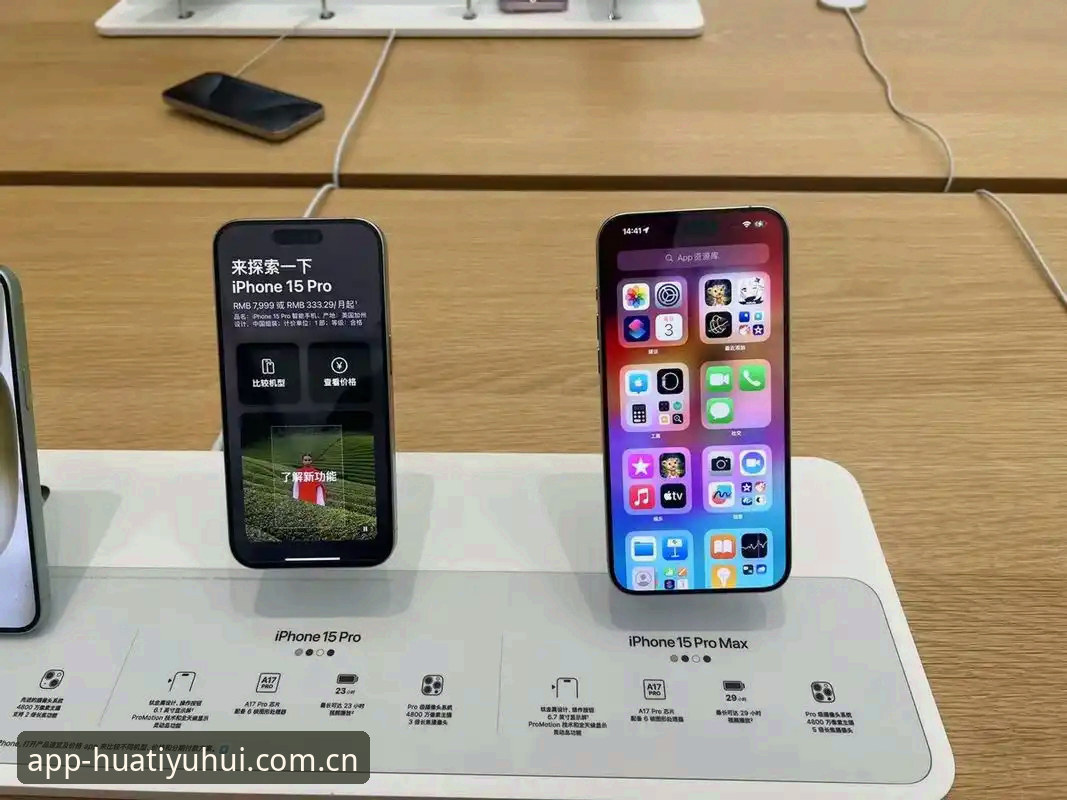 华体育会苹果版对比 揭秘华体育会苹果版对比:为什么资深用户都选择这个版本?